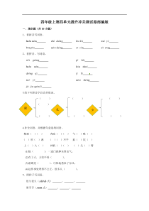 四年级上册语文第四单元提升冲关测试卷部编版（含答案）