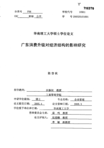 广东消费升级对经济结构的影响研究