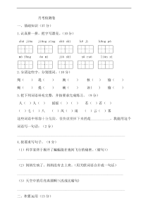 四年级上册语文试题 第一次月考测试 部编版 含答案