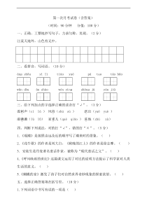 四年级上册语文试题 第一次月考试卷  部编版 （含答案）