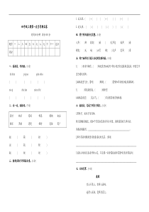 四年级语文上册试题 - 第一次月考试题（含答案）人教部编版