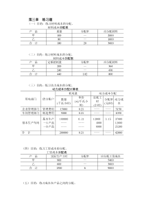 成本会计课后练习题答案