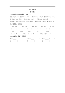 【四年级语文上册】18 牛和鹅