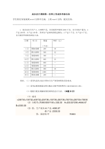 成本会计课程第一次网上形成性考核任1