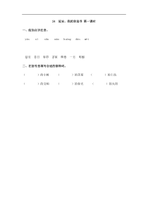 【四年级语文上册】24 延安，我把你追寻