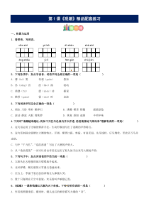 【四年级语文上册】第01课《观潮》精品配套练习（基础+阅读）-部编版语文四年级上册