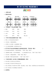 【四年级语文上册】第02课《走月亮》精品配套练习（基础+阅读）-部编版语文四年级上册