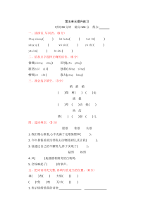 【四年级语文上册】第5单元提升练习