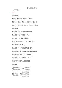 【四年级语文上册】第6单元知识小结