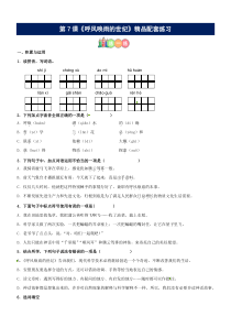 【四年级语文上册】第07课《呼风唤雨的世纪》精品配套练习（基础+阅读）-部编版语文四年级上册