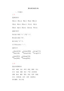 【四年级语文上册】第7单元知识小结