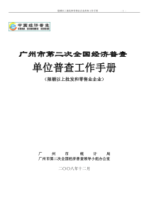 广州市第二次全国经济普查