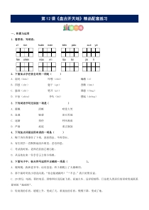 【四年级语文上册】第12课《盘古开天地》精品配套练习（基础+阅读）-部编版语文四年级上册