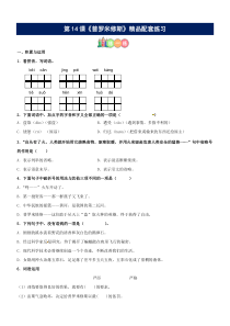 【四年级语文上册】第14课《普罗米修斯》精品配套练习（基础+阅读）-部编版语文四年级上册