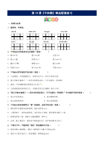 【四年级语文上册】第18课《牛和鹅》精品配套练习（基础+阅读）-部编版语文四年级上册