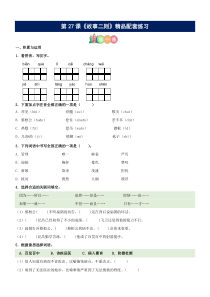 【四年级语文上册】第27课《故事二则》精品配套练习（基础+阅读）-部编版语文四年级上册