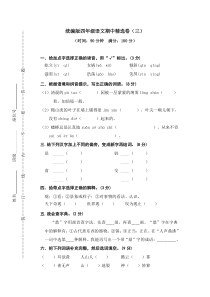 【四年级语文上册】期中精选卷（三）