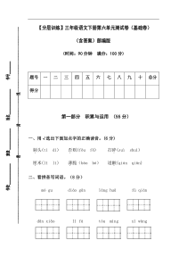 【分层训练】三年级语文下册第六单元测试卷（基础卷）（含答案）部编版