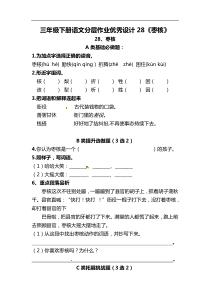 三年级下册语文分层作业优秀设计28《枣核》及答案