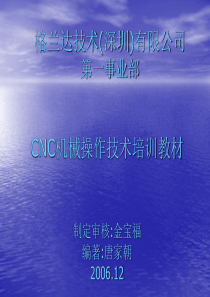 CNC机械操作技术培训教材