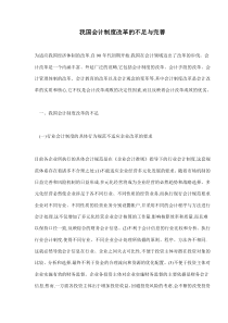 我国会计制度改革的不足与完善(doc9)(1)