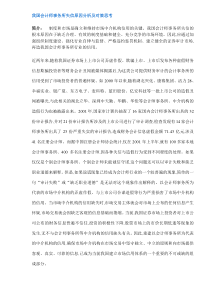 我国会计师事务所失信原因分析及对策思考（DOC 8）