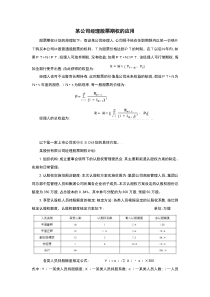 某公司经理股票期权的应用