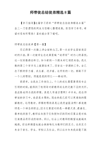 师带徒总结徒弟精选8篇