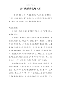 开门红致辞实用4篇