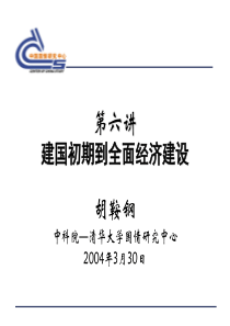 建国初期到全面经济建设(1)