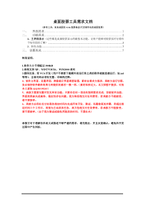 桌面股票工具需求文档