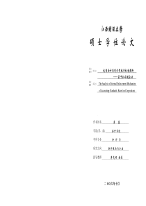 我国会计准则内部执行机制探析--基于公司制企业