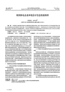 我国核电企业环境会计信息披露探析