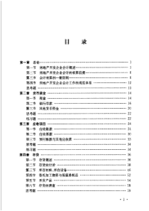 房地产企业会计(钱逢胜)