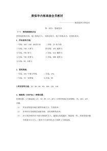 殷保华内部高级会员教材——股票线性分析技术