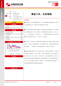 房地产企业会计课件第一讲房地产开发企业会计概述