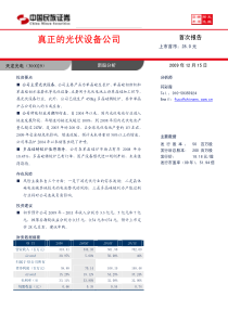 民族证券天龙光电新股分析-Chinaexportwi