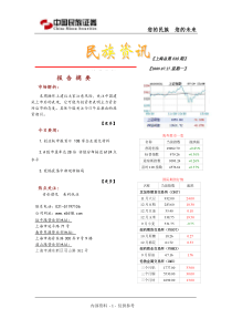 民族资讯0727doc-中国民族证券欢迎您！