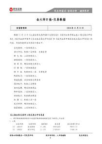 民生证券-金大师日报：交易数据-101115