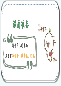 我的情绪存折(PPT教育模板)