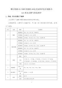 4x4米室式燃气热处理炉方案技术说明