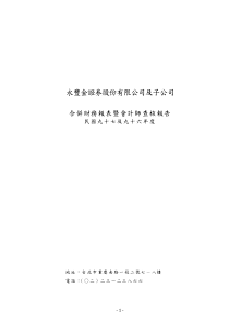 永丰金证券股份有限公司双子公司