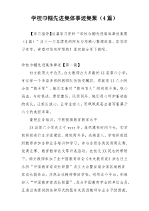 学校巾帼先进集体事迹集聚（4篇）