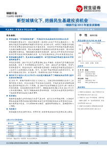 民生证券-钢铁行业XXXX年度投资策略XXXX1210