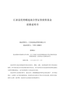 汇添富优势精选混合型证券投资基金