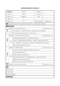 投资会计职务说明书