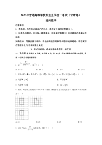 2023年甘肃理科数学高考真题（word档含答案）