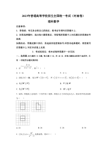 2023年河南理科数学高考真题（word档含答案）