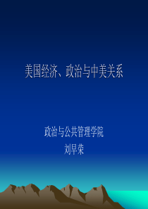 当代美国经济