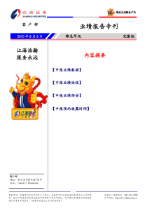 江海证券-业绩报告-100805